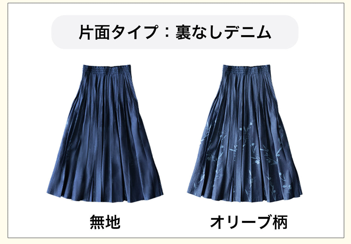デニムスカート 裏なし 無地タイプ