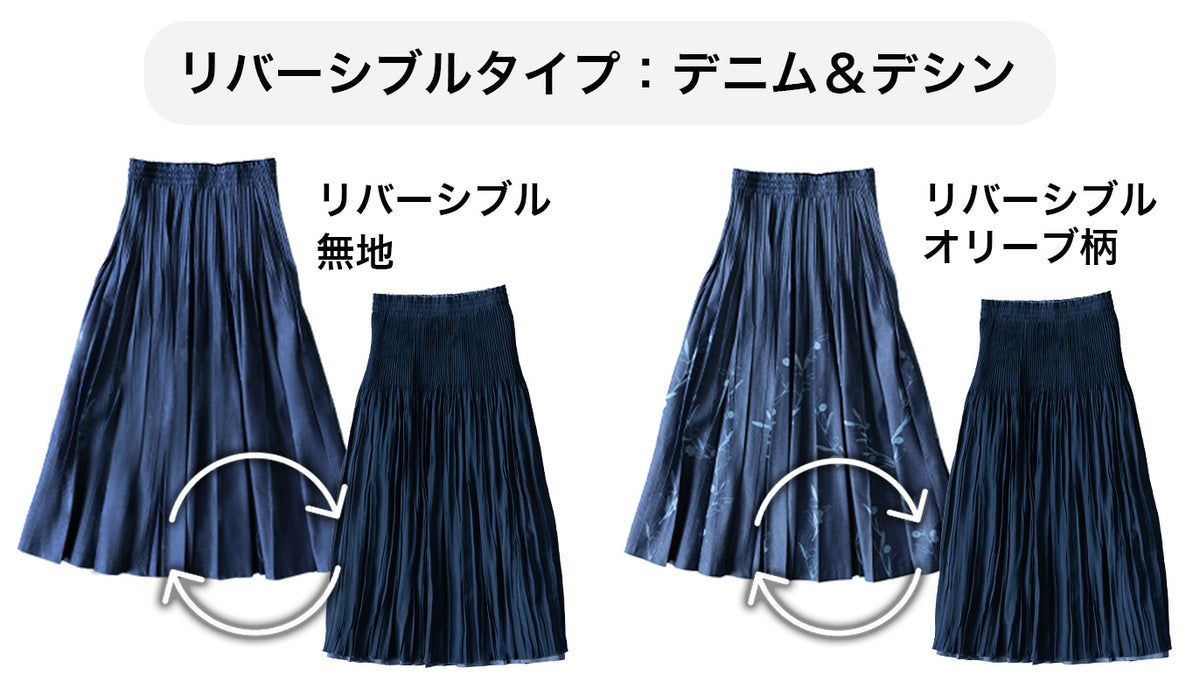 リバーシブルデニムスカート プリントタイプ