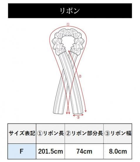プリーツリボン